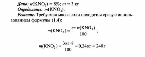 Вычислите массу 14 раствора нитрата калия