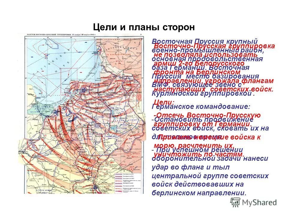 Восточно прусская операция события. Восточно Прусская операция 1945 года. Восточно-Прусская операция 1945 командующие. Восточно-Прусская операция 1945 итоги. Восточно Прусская операция 1944 итоги.