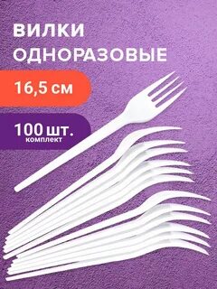 Вилки одноразовые