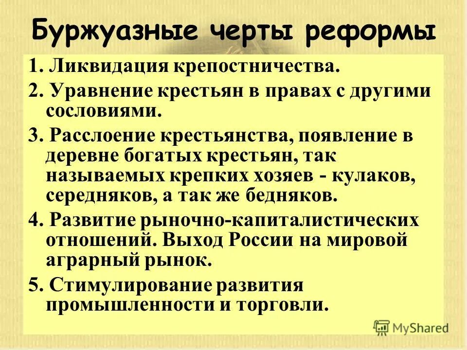 Какие предпосылки буржуазных реформ сложились в россии