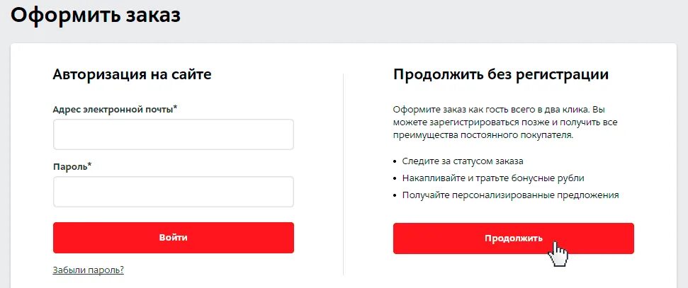 Авторизация на сайте. Заказ без регистрации. Продолжить без регистрации. Регистрация для получения промокода на сайте.