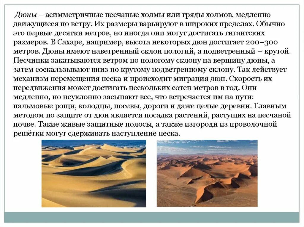 Формы рельефа пустынь. Полупустыни пустыни субтропики. Песчаные бугры дюны барханы в америке. Как появляются холмы. Барханы и дюны.
