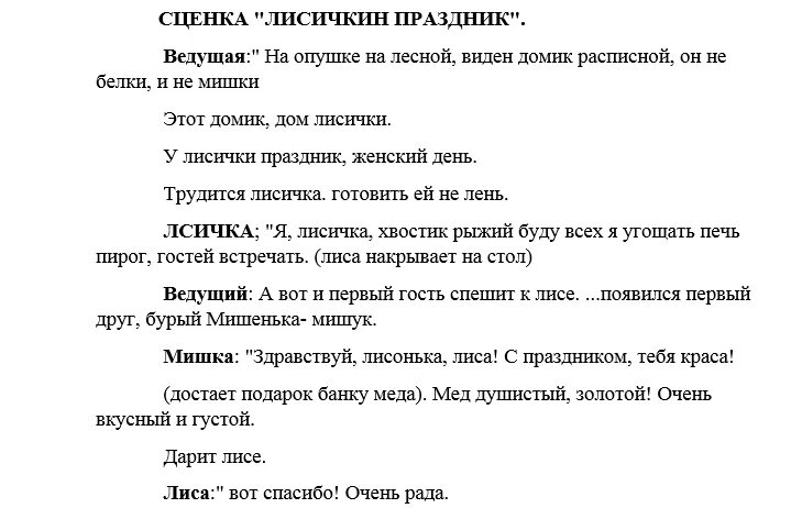 Шуточные инсценировка. Смешные сценарии. Сценки смешные короткие. Сценки для дошкольников. Маленькие смешные сценки.