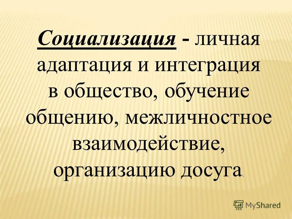 адаптация детей с овз в обществе. модели социальной адаптации. проблемы адаптации детей с овз. задачи социальной адаптации детей. социальная адаптация мигрантов.