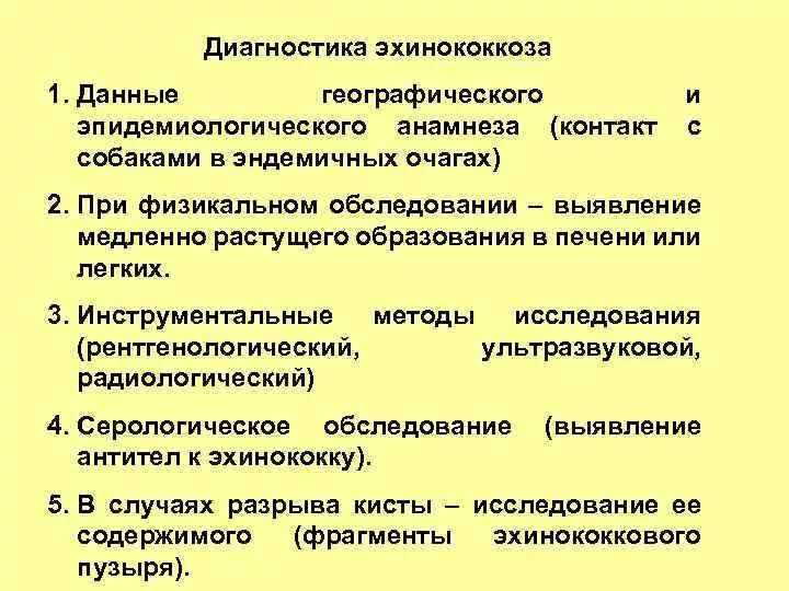 Однокамерный эхинококк. Эхинококковые кисты печени крс. Исследование эхинококкоз. Эхинококк методы диагностики. Исследование эхинококкоз.