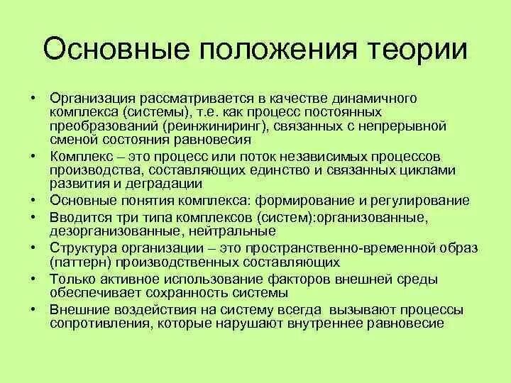 Основные положения учения. Основные положения теории фирмы. основные положения теории систем. основные положения теории производства. общая теория систем положения.