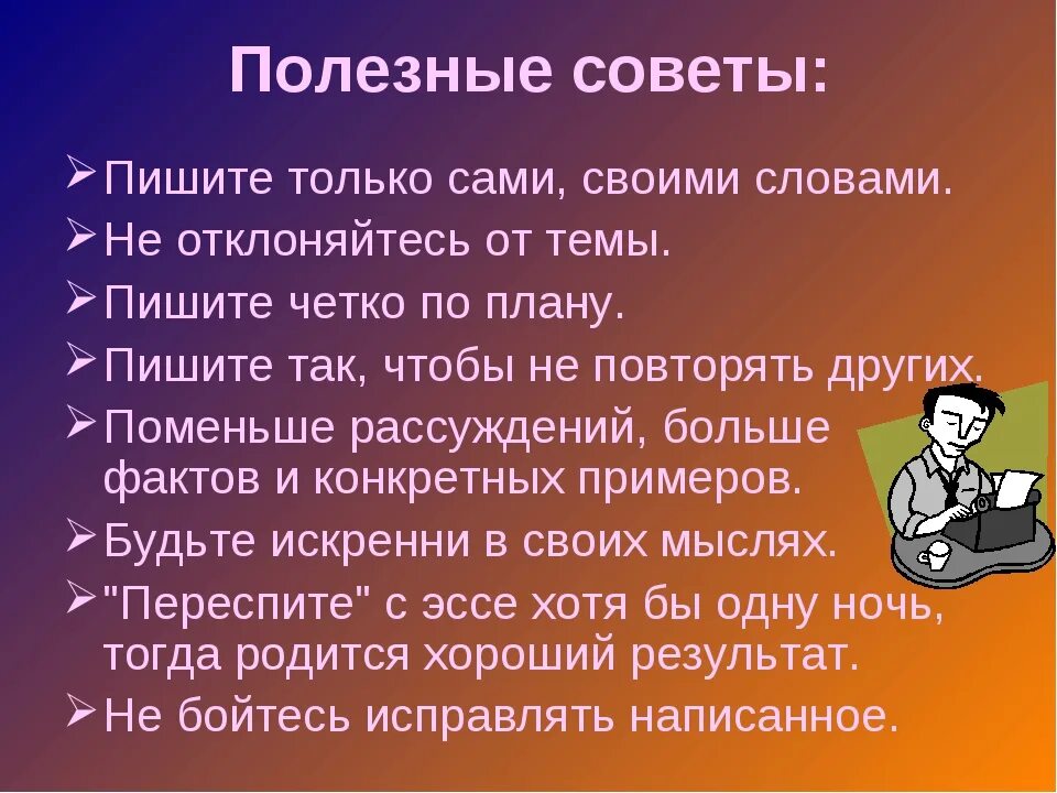 Составить 5 советов