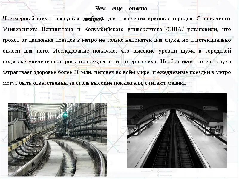 Индексация в метрополитене. Опасные ситуации в метро. Опасности в метрополитене. Шум метро. Безопасность в метрополитене.