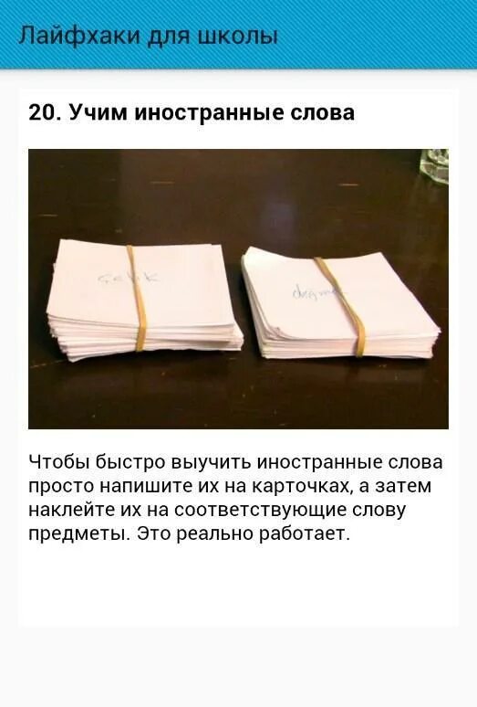 Значение слова лайфхак. Советы и лайфхаки для школы. Лайфхак для учебников. Лайфхаки для школы чтобы хорошо учиться. Лайфхаки для школьной формы.