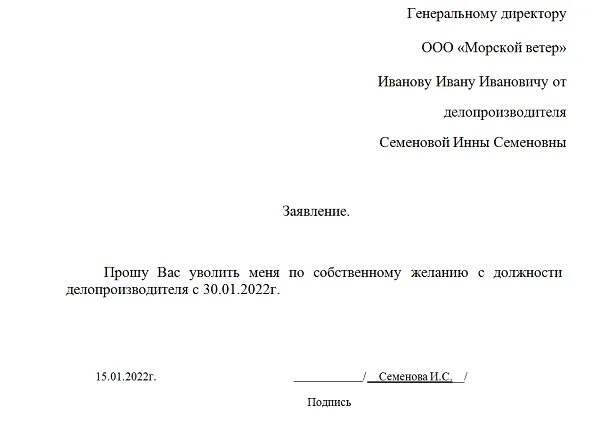 Увольнение по собственному желанию в 2025 году. Заявление об увольнении по собственному желанию 2025. заявление на увольнение по собственному желанию 2025 году. форма заявления на увольнение по собственному желанию на 2025 год. заявление на увольнение по собственному желанию образец 2025.