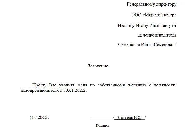 Уволили 2022. Заявление на увольнение по собственному желанию. Как писать заявление на увольнение по собственному желанию. Заявление на увольнение по собственному желанию образец. Увольнение по собственному желанию образец.