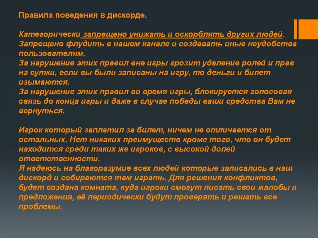 Разработать другими словами. Правила поведения в дискорде. Правила поведения для дискорда. Запрещённые слова в дискорде. Что запрещено в дискорде.