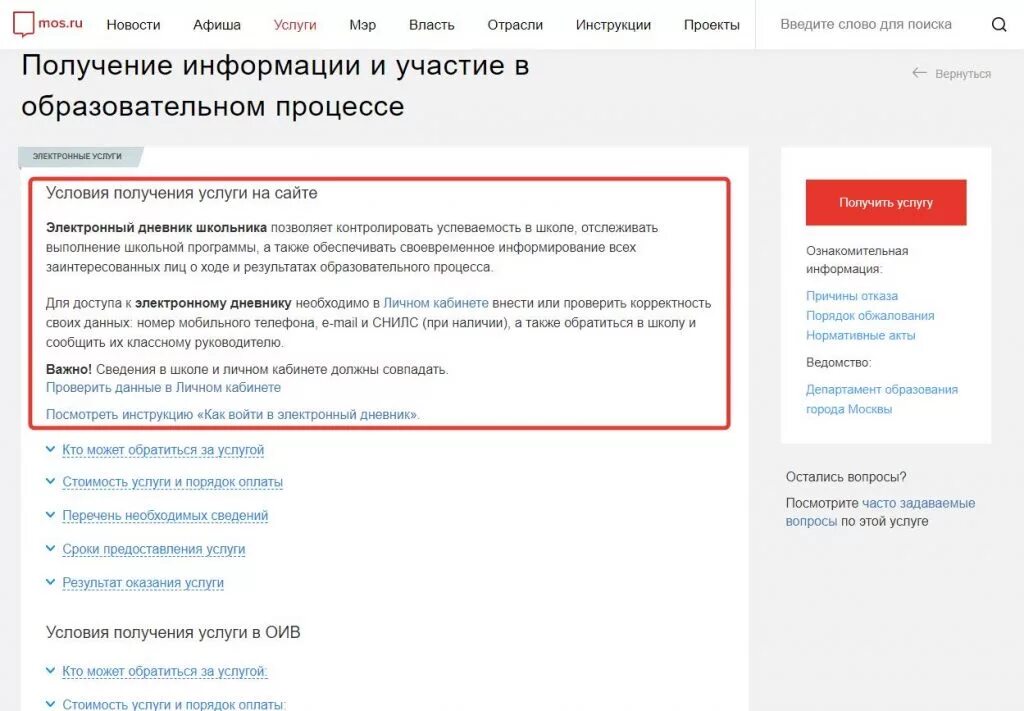 Мос ру данные ребенка. Информация в личном кабинете. Мос ру. ЭЖД Мос ру. Как зайти на госуслуги через Мос ру.