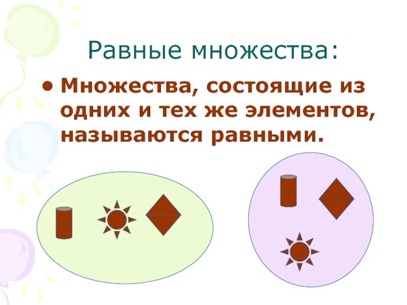 Множество и несколько