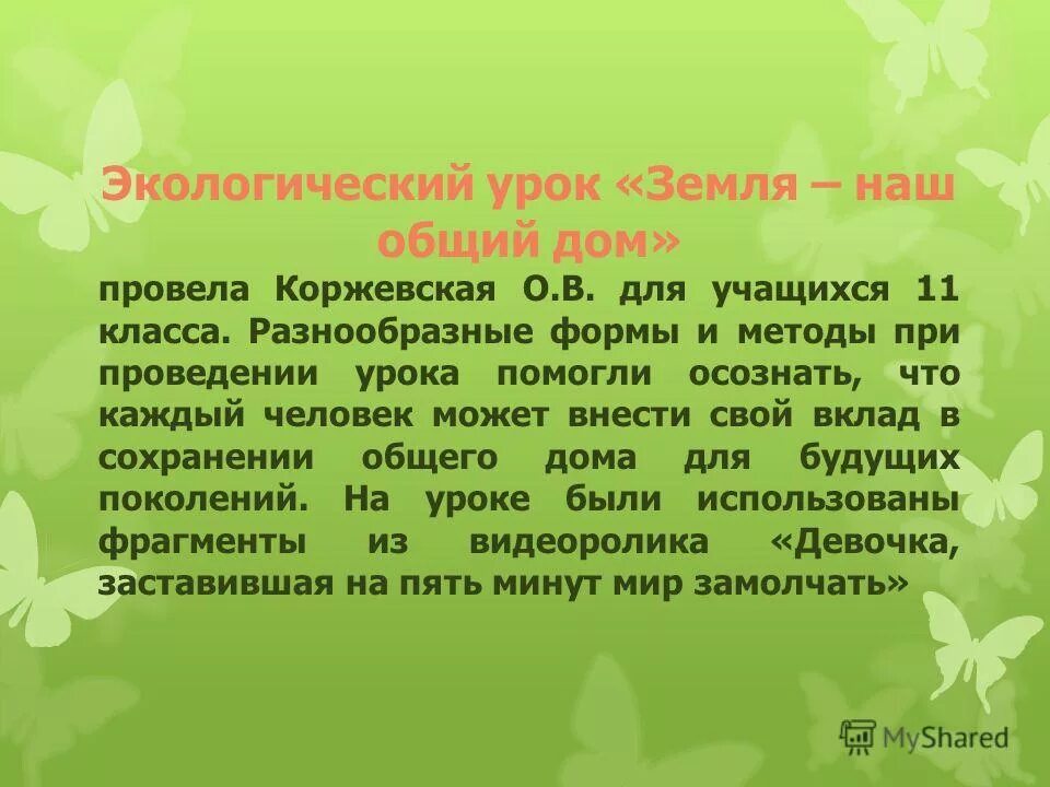 Экологический урок 6 класс. Сочинение на экологическую тему. Сочинение рассуждение на тему экология. Соченени Ена тему экология. Сочинение на тему экология.