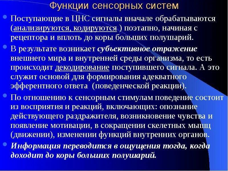 Функции тактильной сенсорной системы. Работа сенсорных систем. Болезни сенсорной системы. Информация появляется в результате