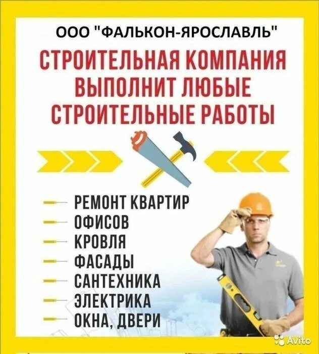 Нужно выполнить строительные работы. Строительные работы. Строительные работы реклама. Все виды строительных работ. Объявление строительные работы.