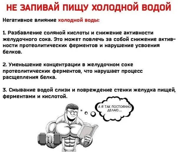 Почему таблетки запивают водой. Почему нельзя запивать еду холодной водой. Почему нельзя запивать пищу. Почему нельзя запивать еду водой. Почему нельзя запивать пищу водой.