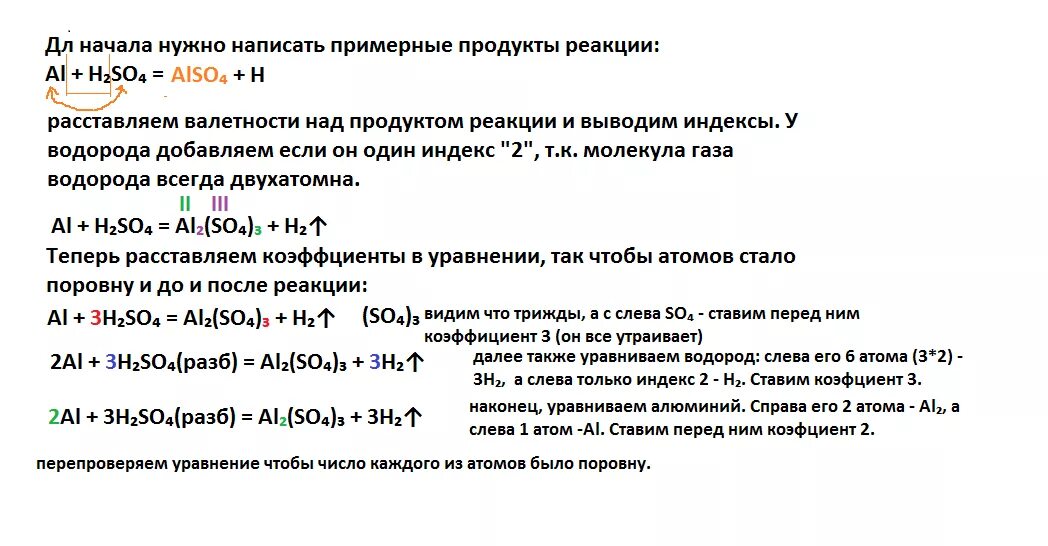 Алюминий и сера продукты реакции. Реакция взаимодействия алюминия с соляной кислотой. Получение водорода при взаимодействии алюминия с серной кислотой. Водород получается при взаимодействии. Взаимодействие алюминия с кислотами уравнение.