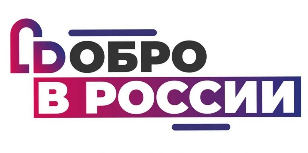 Добро ру эмблема. Добро в России. Добро РФ логотип. Значок добро ру.