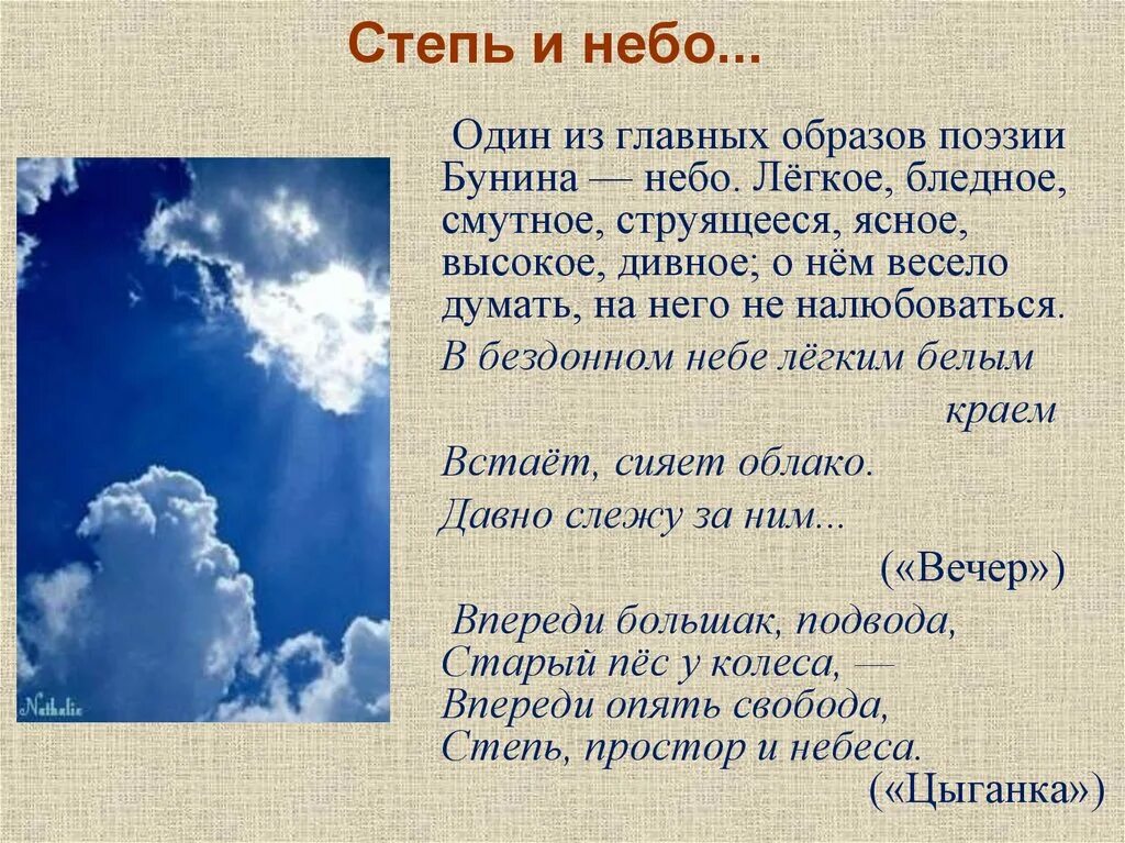 Песня неба над родиной. Бунин в степи. Бунин небо. Бунин в степи стихотворение. Стихотворение про красоту неба.