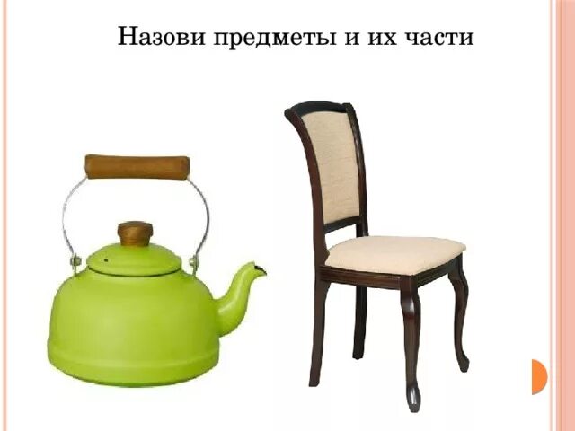Предметы без установки. Предметы без установки