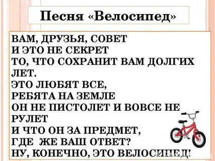 Велом песня