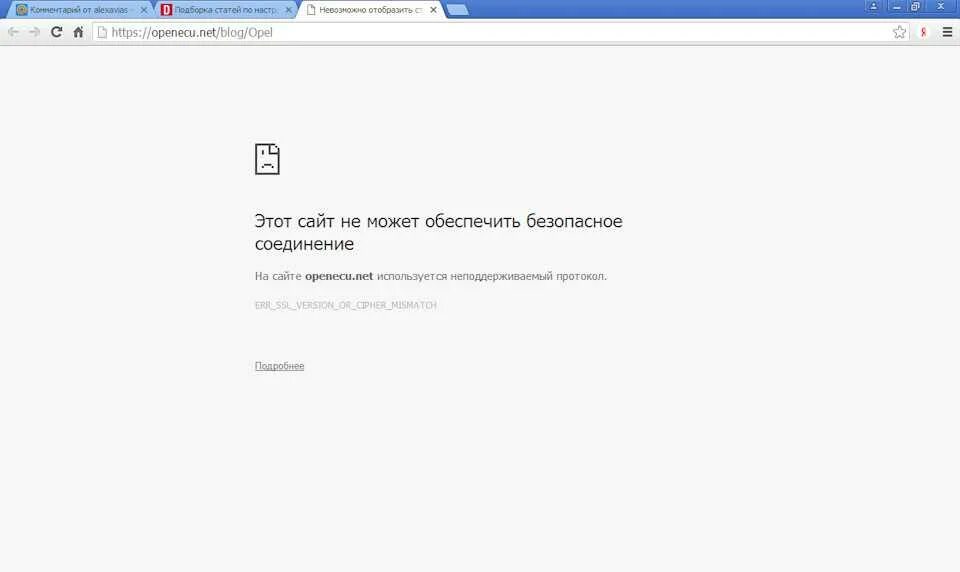 Ошибка подключения https. Используется неподдерживаемый протокол. Небезопасное соединение. Небезопасное соединение в браузере. Скрин небезопасное соединение.