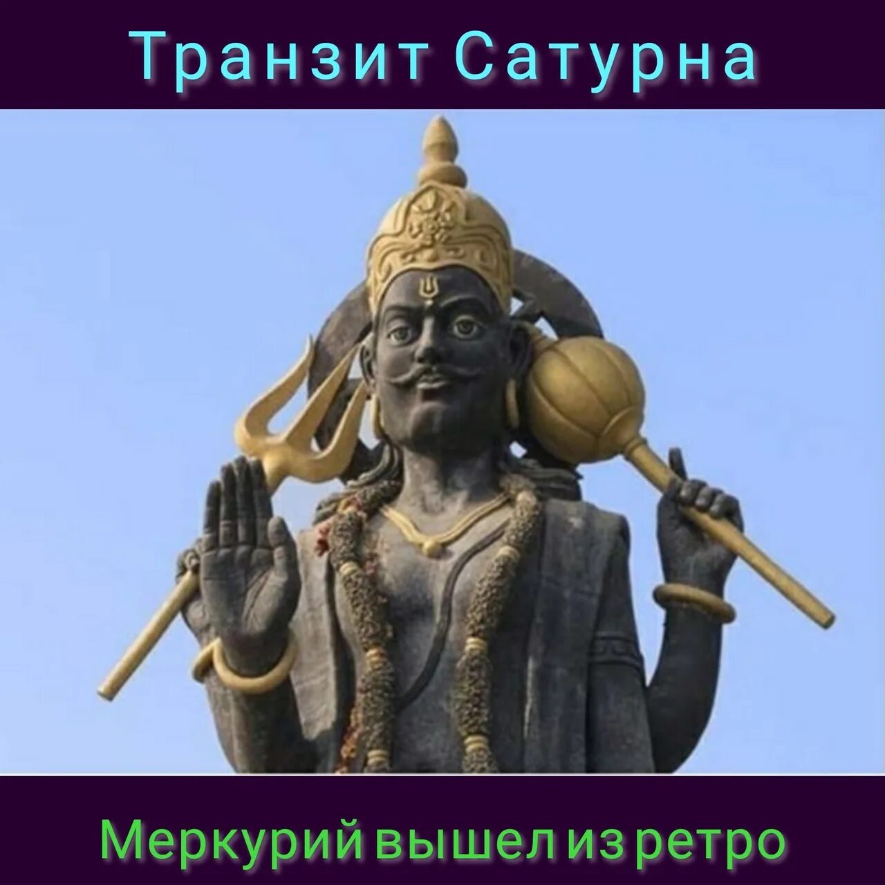 Шани дев статуэтка. Мурти шани. Статуэтка бога шани. Сатурн статуэтка. Индия шани сатурн статуэтки.