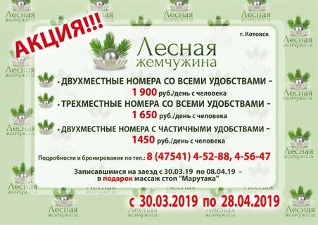 Путевка в санаторий жемчужина