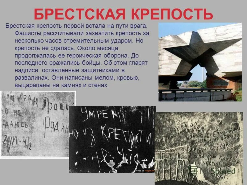 Интересные факты о брестской крепости. Брестская крепость город герой. Герои Брестской крепости. Стенгазета Брестская крепость. Город герой Брест кратко.