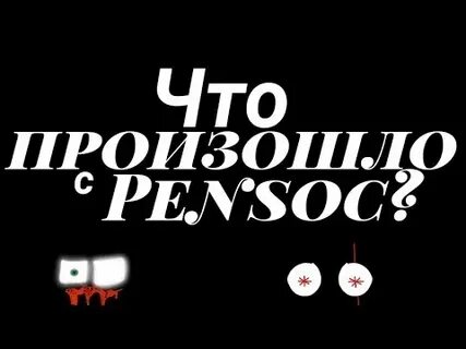 Что же все таки происходит