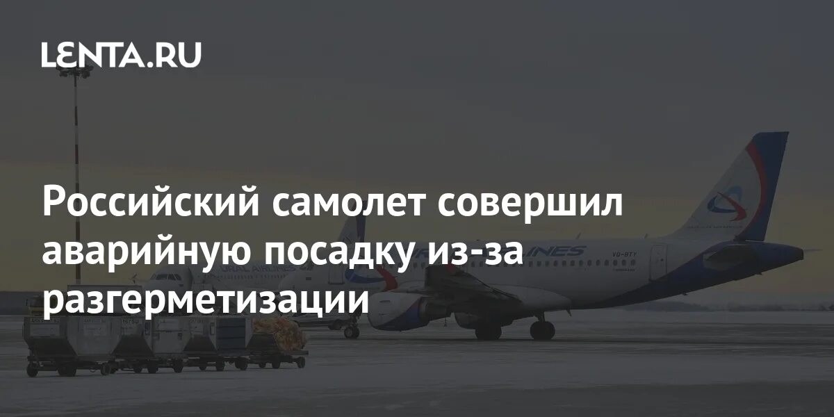 Авиабилеты из екатеринбурга в самарканд. Аварийная посадка. Самолет екатеринбург самарканд. Авиабилеты москва самарканд. Екатеринбург аэропорт кольцово табло.