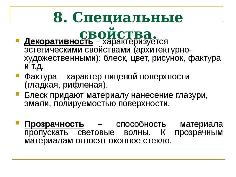 Пример особых свойств. Пример особых свойств