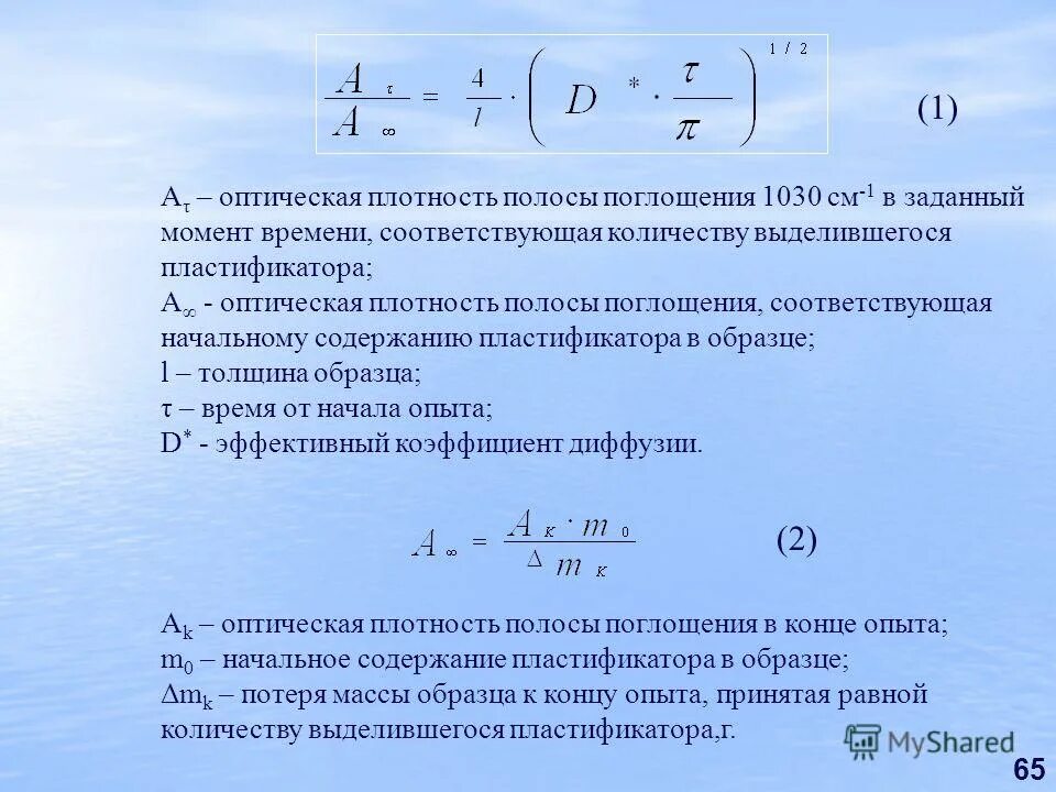 Оптическая плотность вещества формула. Метод добавок в аналитической химии. Метод добавок в аналитической химии. Формула определения оптической плотности. Измерение концентрации раствора по оптической плотности.