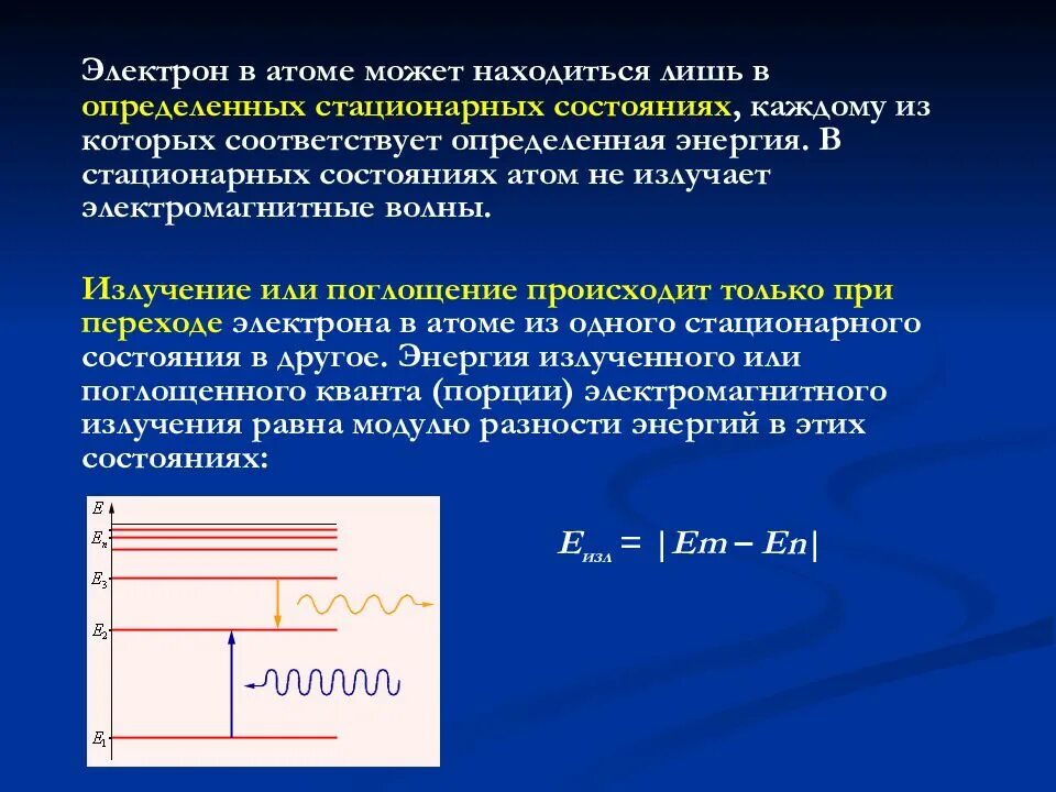 Излучение электронов это. Стационарное состояние атома. Электроны в атоме. Стационарное состояние электрона. Электрон в атоме может находиться ?.