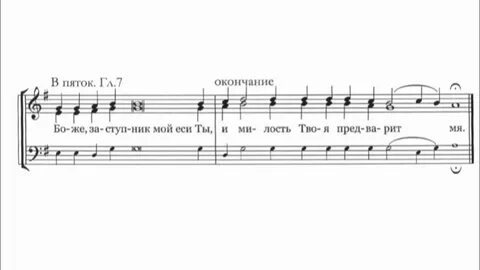 Господи сил с нами буди ноты