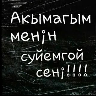 Суйемин сени