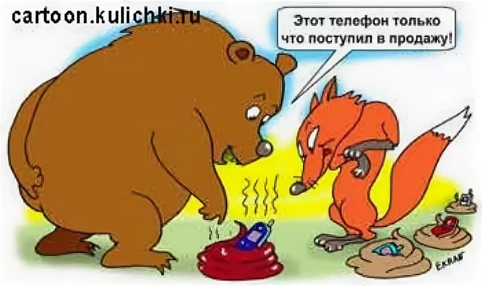 Карикатура лиса и медведь. Карикатура на лису. Медведь карикатура. Анекдоты про лису. Анекдот лиса волка
