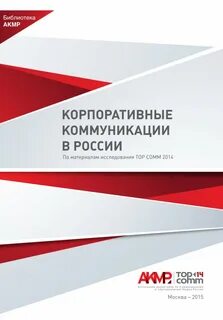 Коммуникация корпоративных ценностей