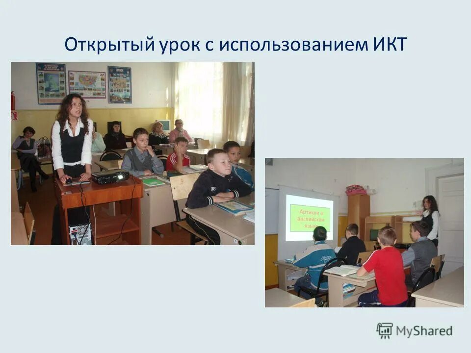 Воспитательные задачи на уроке английского языка. Информационные технологии на уроках английского языка. Икт технологии на уроках английского языка. Интерактивная доска на английском. Урок с использованием икт английский.