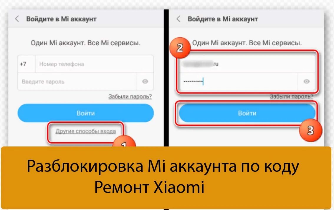 Ми аккаунт восстановить пароль. Разблокировка mi аккаунта. Разблокировка аккаунта Xiaomi. Разблокировка ми аккаунта Xiaomi. Xiaomi mi аккаунт разблокировать.