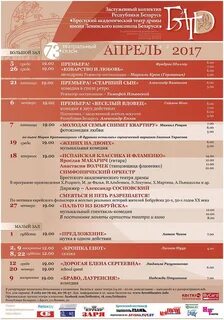 Афиша брест