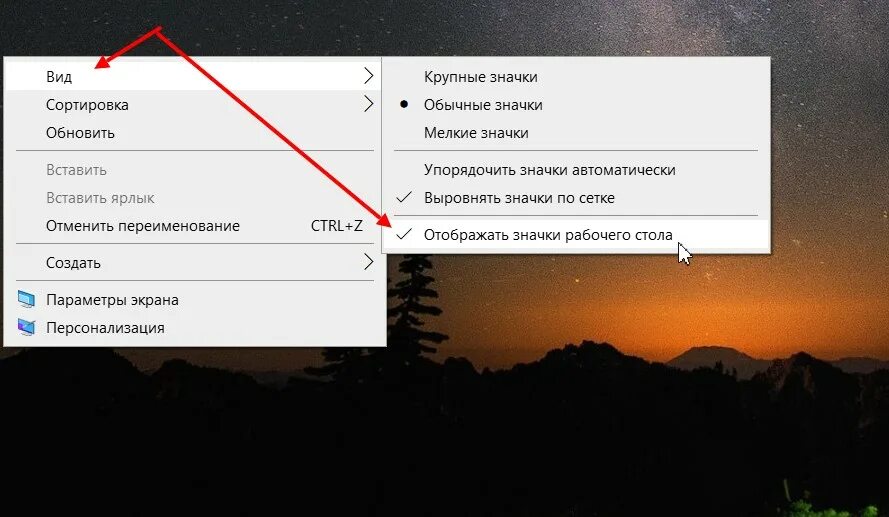 Вернуть значки на главный экран андроид. Скрыть значки рабочего стола Windows 10. Как скрыть ярлык на рабочем столе. Как скрыть иконки на рабочем столе. Как найти скрытые значки на рабочем столе.