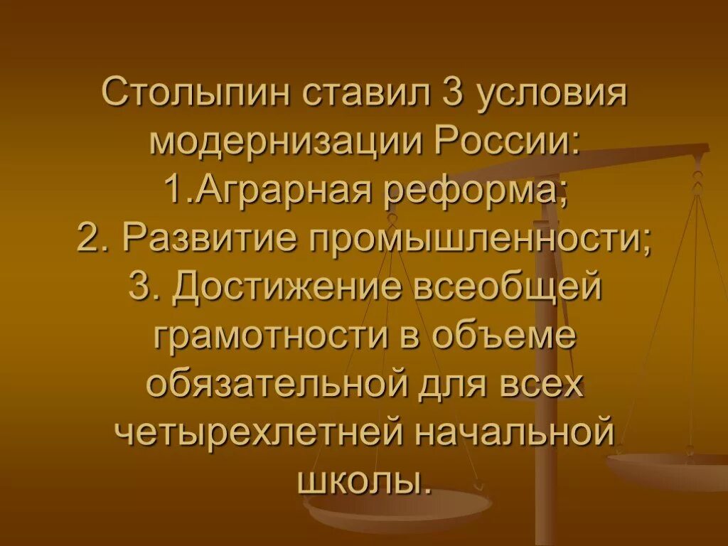 Модернизация россии столыпиным. Условия модернизации. Модернизация Столыпина. Аграрная реформа Петра 1. Вывод по аграрной реформе Столыпина.