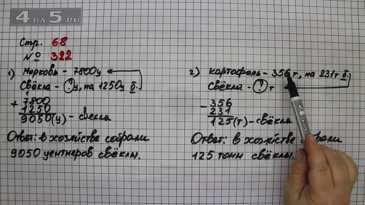 Математика стр 68 упр 7. Математика 4 класс 1 часть стр 68 номер 322. Математика 4 класс 1 часть номер 322. Математика 4 класс 1 часть учебник стр 68 номер 322.