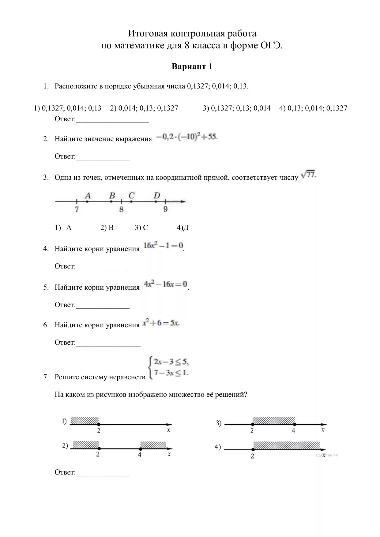 Контрольная в формате огэ 8 класс