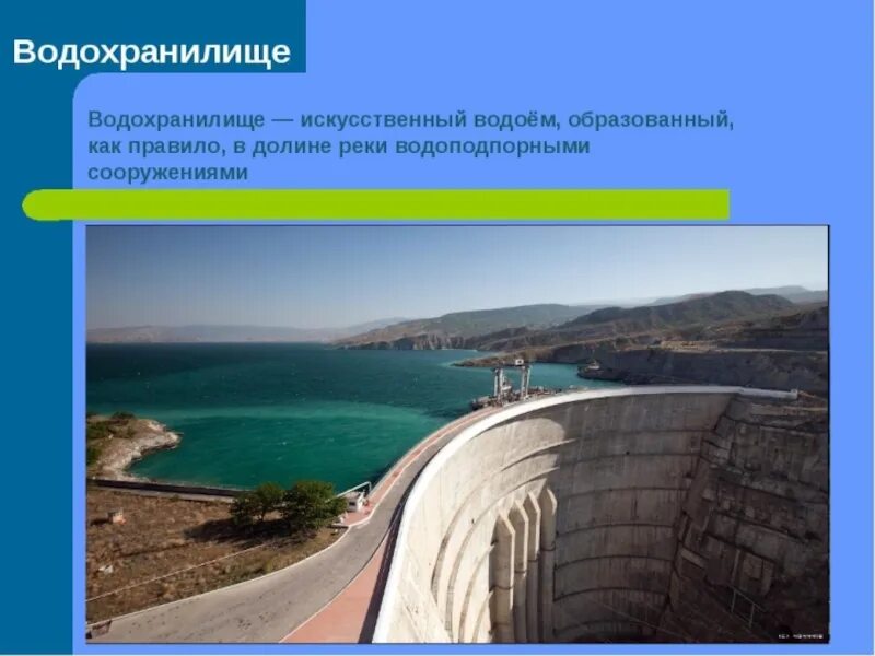 Водохранилище презентация. Как образуются водохранилища. Кавказское водохранилище. Проект водохранилища. Водохранилища информация