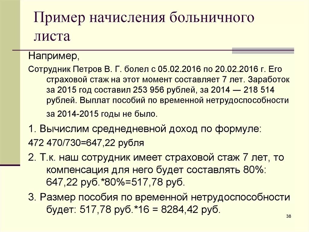 Сколько начисляется больничный. Как рассчитывается больничный по стажу работы. Как рассчитывается больничный лист от стажа работы. Как посчитать процент стажа для больничного. Страховой стаж для оплаты больничных листов.