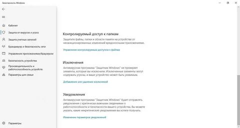 Как сделать исключение в защитнике windows 10